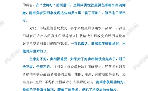 2023.07.28生鲜肉类美颜（标注版）_2026考公资料_（10）粉笔_2025粉笔国考省考980（课＋笔记）_粉笔980（25多省）_1、粉笔时政_2、F晨读时政_2023年_07月
