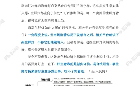 2023.07.28生鲜肉类美颜（标注版）_2026考公资料_（10）粉笔_2025粉笔国考省考980（课＋笔记）_粉笔980（25多省）_1、粉笔时政_2、F晨读时政_2023年_07月
