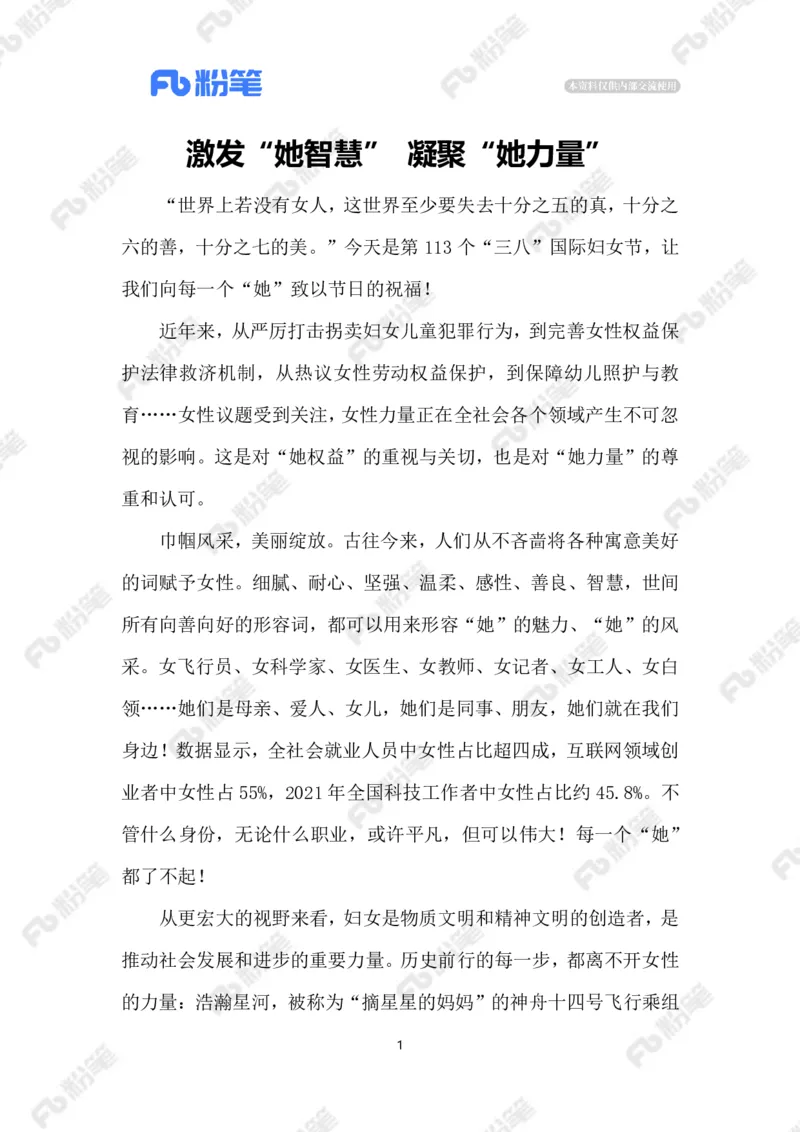 2023.03.09&ldquo;三八妇女节&rdquo;_2026考公资料_（10）粉笔_2025粉笔国考省考980（课＋笔记）_粉笔980（25多省）_1、粉笔时政_2、F晨读时政_2023年_03月