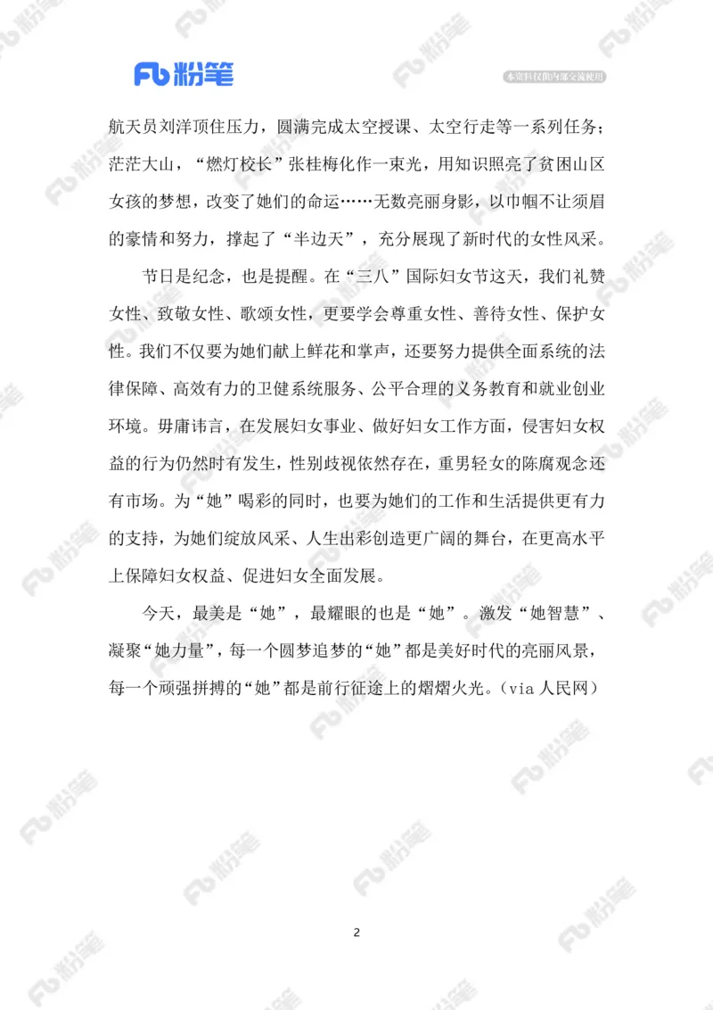 2023.03.09&ldquo;三八妇女节&rdquo;_2026考公资料_（10）粉笔_2025粉笔国考省考980（课＋笔记）_粉笔980（25多省）_1、粉笔时政_2、F晨读时政_2023年_03月