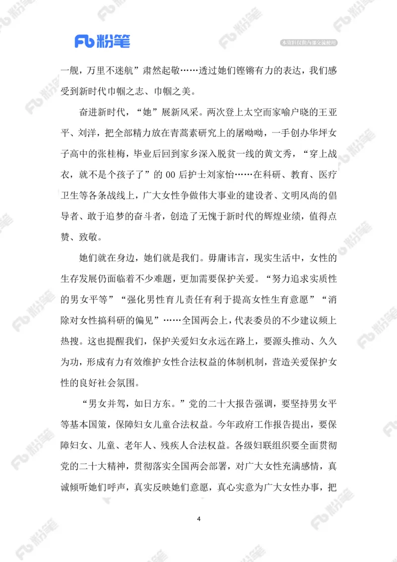 2023.03.09&ldquo;三八妇女节&rdquo;_2026考公资料_（10）粉笔_2025粉笔国考省考980（课＋笔记）_粉笔980（25多省）_1、粉笔时政_2、F晨读时政_2023年_03月