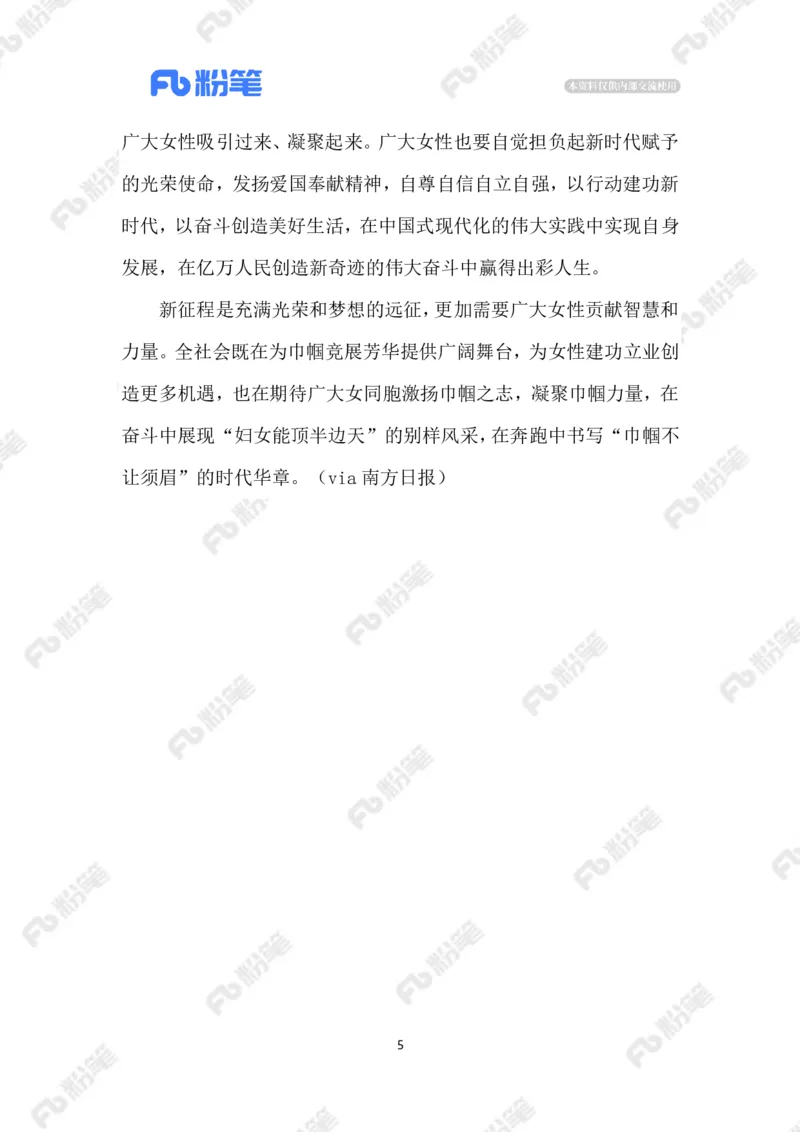 2023.03.09&ldquo;三八妇女节&rdquo;_2026考公资料_（10）粉笔_2025粉笔国考省考980（课＋笔记）_粉笔980（25多省）_1、粉笔时政_2、F晨读时政_2023年_03月