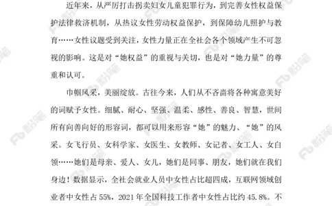 2023.03.09&ldquo;三八妇女节&rdquo;_2026考公资料_（10）粉笔_2025粉笔国考省考980（课＋笔记）_粉笔980（25多省）_1、粉笔时政_2、F晨读时政_2023年_03月