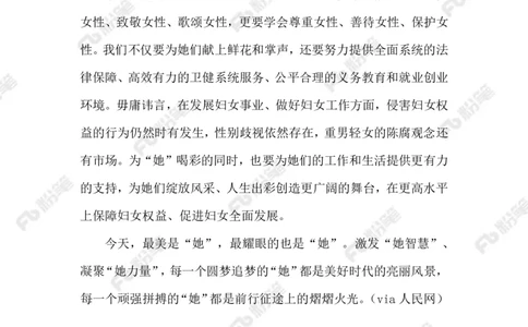 2023.03.09&ldquo;三八妇女节&rdquo;_2026考公资料_（10）粉笔_2025粉笔国考省考980（课＋笔记）_粉笔980（25多省）_1、粉笔时政_2、F晨读时政_2023年_03月