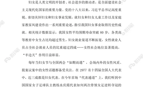 2023.03.09&ldquo;三八妇女节&rdquo;_2026考公资料_（10）粉笔_2025粉笔国考省考980（课＋笔记）_粉笔980（25多省）_1、粉笔时政_2、F晨读时政_2023年_03月
