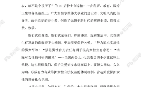 2023.03.09&ldquo;三八妇女节&rdquo;_2026考公资料_（10）粉笔_2025粉笔国考省考980（课＋笔记）_粉笔980（25多省）_1、粉笔时政_2、F晨读时政_2023年_03月