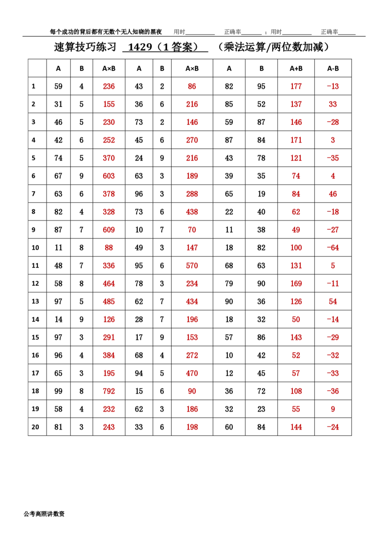 新速算1423-1432（答案版）_2026考公资料_超格合集_数资高照合集_速算高照抖音速算直播课_速算每日打卡题