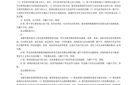 201综合素质（小学）2019年下半年@真题卷_参考答案及解析_教资_33教资笔试历年真题汇总（科一+科二+科三）_教资笔试-历年真题丨2012年-2025年笔试科目一、科目二真题汇总