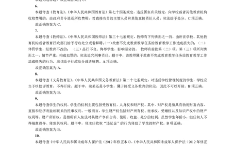 201综合素质（小学）2019年下半年@真题卷_参考答案及解析_教资_33教资笔试历年真题汇总（科一+科二+科三）_教资笔试-历年真题丨2012年-2025年笔试科目一、科目二真题汇总