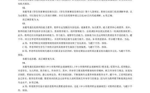 201综合素质（小学）2019年下半年@真题卷_参考答案及解析_教资_33教资笔试历年真题汇总（科一+科二+科三）_教资笔试-历年真题丨2012年-2025年笔试科目一、科目二真题汇总