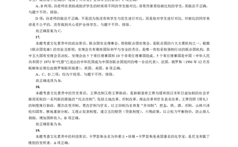 201综合素质（小学）2019年下半年@真题卷_参考答案及解析_教资_33教资笔试历年真题汇总（科一+科二+科三）_教资笔试-历年真题丨2012年-2025年笔试科目一、科目二真题汇总