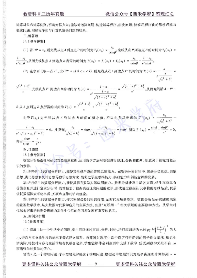 20年下-高中数学-真题及答案解析_教资_25下资料合集二_25下最新科三知识点汇编+思维导图-高中_08.数学_02.历年真题