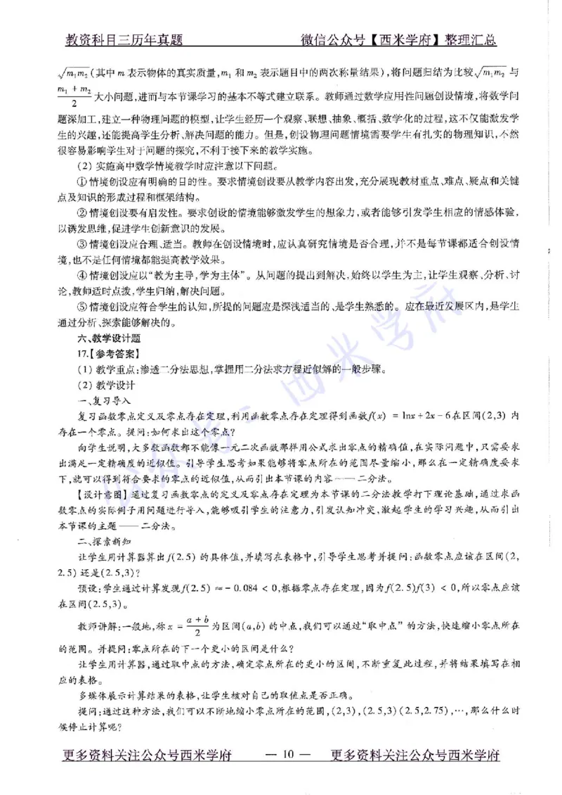 20年下-高中数学-真题及答案解析_教资_25下资料合集二_25下最新科三知识点汇编+思维导图-高中_08.数学_02.历年真题