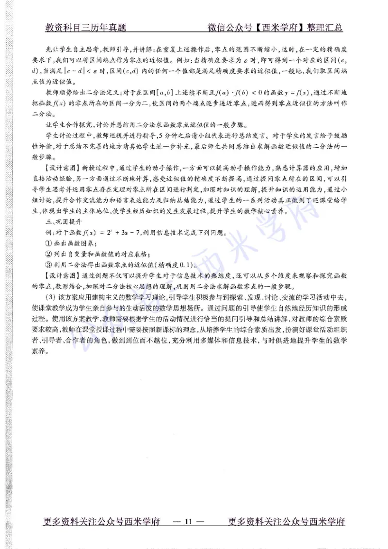 20年下-高中数学-真题及答案解析_教资_25下资料合集二_25下最新科三知识点汇编+思维导图-高中_08.数学_02.历年真题
