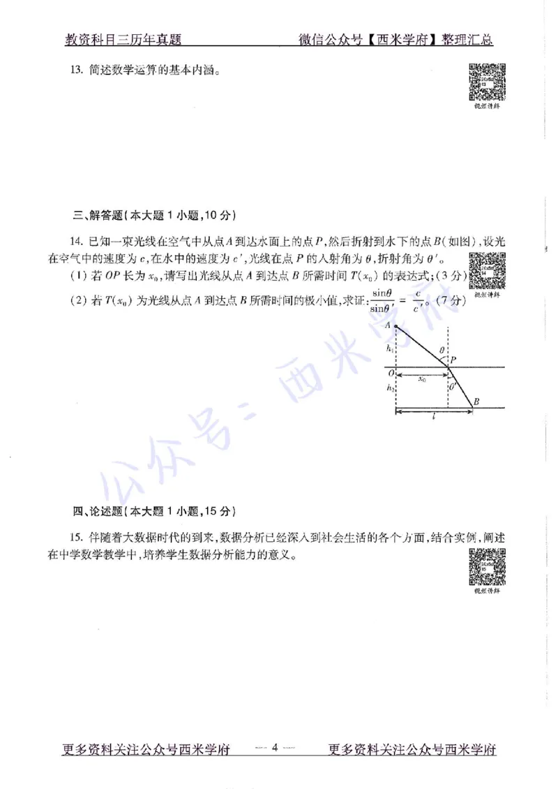 20年下-高中数学-真题及答案解析_教资_25下资料合集二_25下最新科三知识点汇编+思维导图-高中_08.数学_02.历年真题