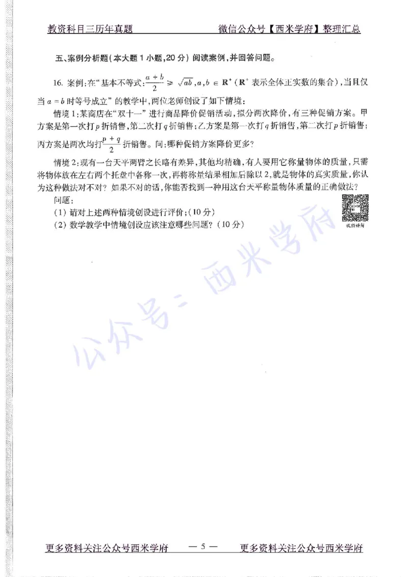 20年下-高中数学-真题及答案解析_教资_25下资料合集二_25下最新科三知识点汇编+思维导图-高中_08.数学_02.历年真题