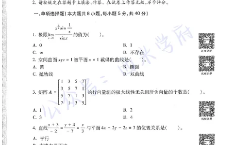 20年下-高中数学-真题及答案解析_教资_25下资料合集二_25下最新科三知识点汇编+思维导图-高中_08.数学_02.历年真题