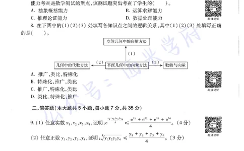 20年下-高中数学-真题及答案解析_教资_25下资料合集二_25下最新科三知识点汇编+思维导图-高中_08.数学_02.历年真题