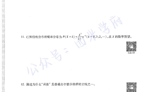 20年下-高中数学-真题及答案解析_教资_25下资料合集二_25下最新科三知识点汇编+思维导图-高中_08.数学_02.历年真题