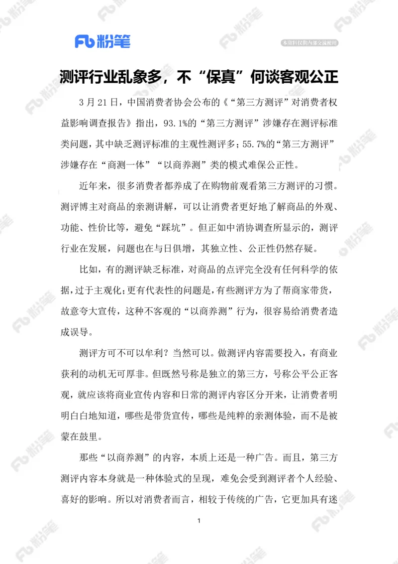 2023.03.24第三方测评_2026考公资料_（10）粉笔_2025粉笔国考省考980（课＋笔记）_粉笔980（25多省）_1、粉笔时政_2、F晨读时政_2023年_03月