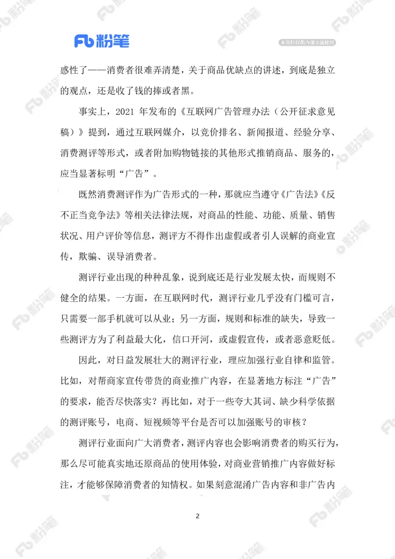 2023.03.24第三方测评_2026考公资料_（10）粉笔_2025粉笔国考省考980（课＋笔记）_粉笔980（25多省）_1、粉笔时政_2、F晨读时政_2023年_03月