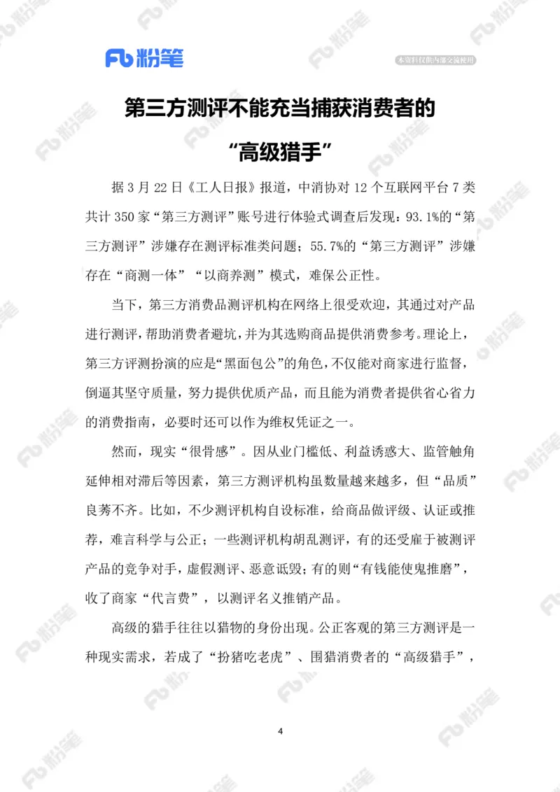 2023.03.24第三方测评_2026考公资料_（10）粉笔_2025粉笔国考省考980（课＋笔记）_粉笔980（25多省）_1、粉笔时政_2、F晨读时政_2023年_03月