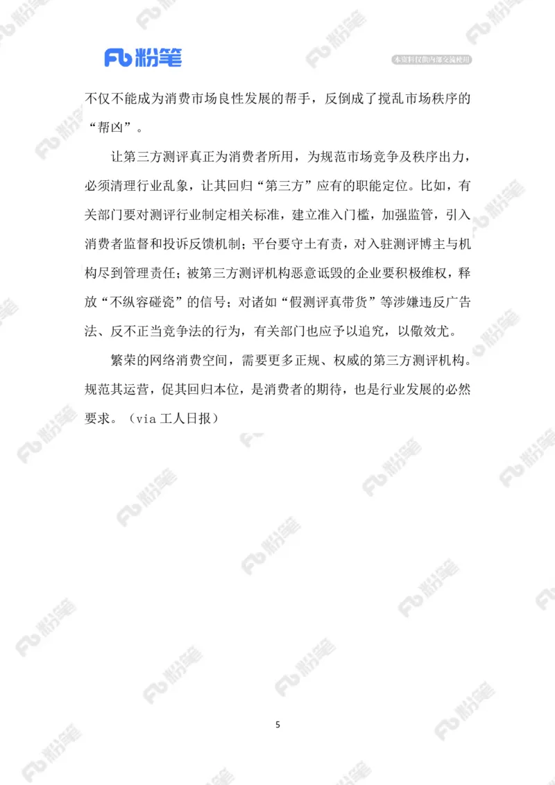 2023.03.24第三方测评_2026考公资料_（10）粉笔_2025粉笔国考省考980（课＋笔记）_粉笔980（25多省）_1、粉笔时政_2、F晨读时政_2023年_03月