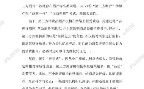 2023.03.24第三方测评_2026考公资料_（10）粉笔_2025粉笔国考省考980（课＋笔记）_粉笔980（25多省）_1、粉笔时政_2、F晨读时政_2023年_03月