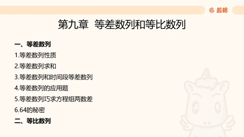 数量第9章数列问题➕微（xq0615w）进交流群实时更新_2026考公资料_（06）高照_2026数量关系拿分稳稳班（3+2）高照_课件➕微（xq0615w）进交流群实时更新
