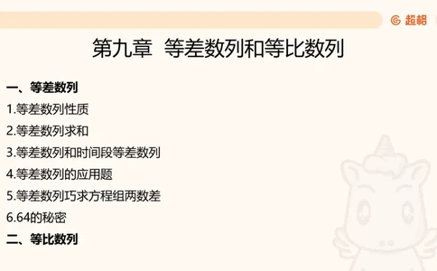 数量第9章数列问题➕微（xq0615w）进交流群实时更新_2026考公资料_（06）高照_2026数量关系拿分稳稳班（3+2）高照_课件➕微（xq0615w）进交流群实时更新