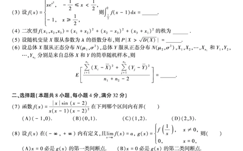 2004年数学三真题_数学三真题+解析[87-25]_数学三真题