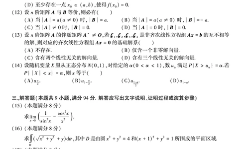 2004年数学三真题_数学三真题+解析[87-25]_数学三真题