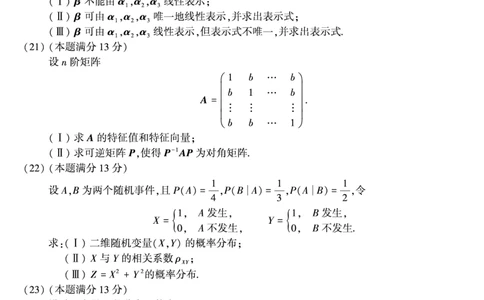 2004年数学三真题_数学三真题+解析[87-25]_数学三真题