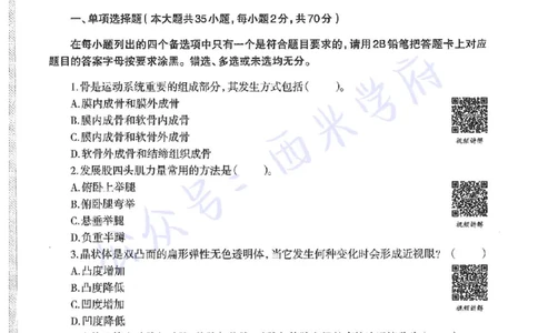 2016上高中体育真题及答案解析_教资_25下资料合集二_25下最新科三知识点汇编+思维导图-高中_07.体育_02.历年真题