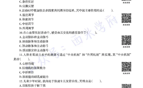 2016上高中体育真题及答案解析_教资_25下资料合集二_25下最新科三知识点汇编+思维导图-高中_07.体育_02.历年真题