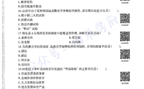 2016上高中体育真题及答案解析_教资_25下资料合集二_25下最新科三知识点汇编+思维导图-高中_07.体育_02.历年真题
