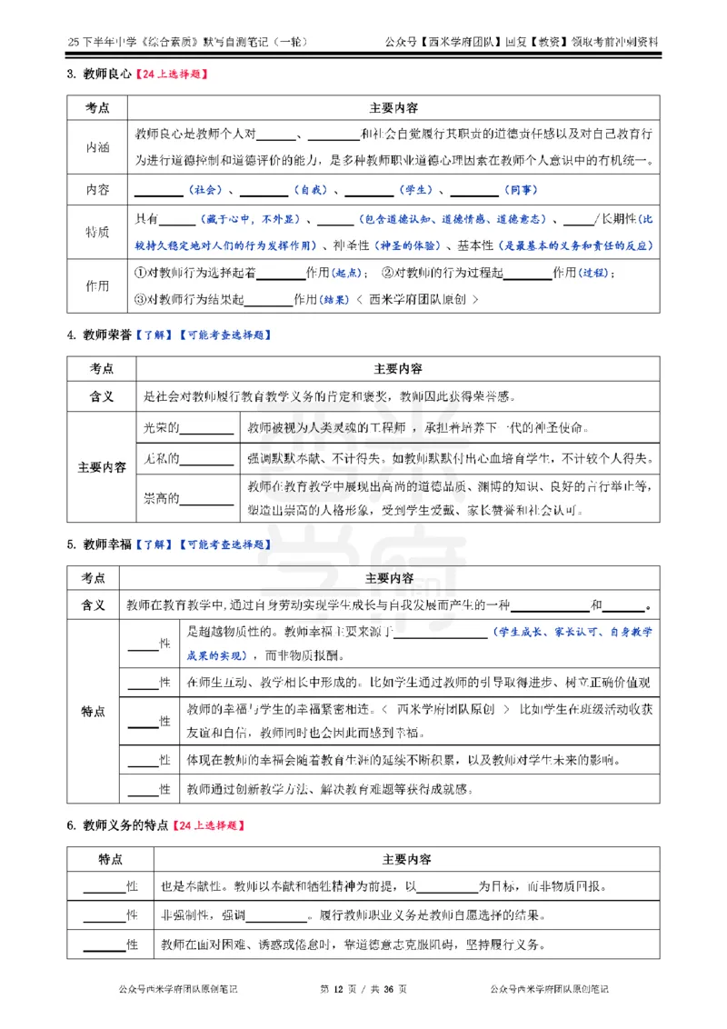 25下中学-综合素质-一轮默写自测笔记_教资_25下资料合集二_2025下一轮默写本_中学：一轮笔记重点笔记默写本