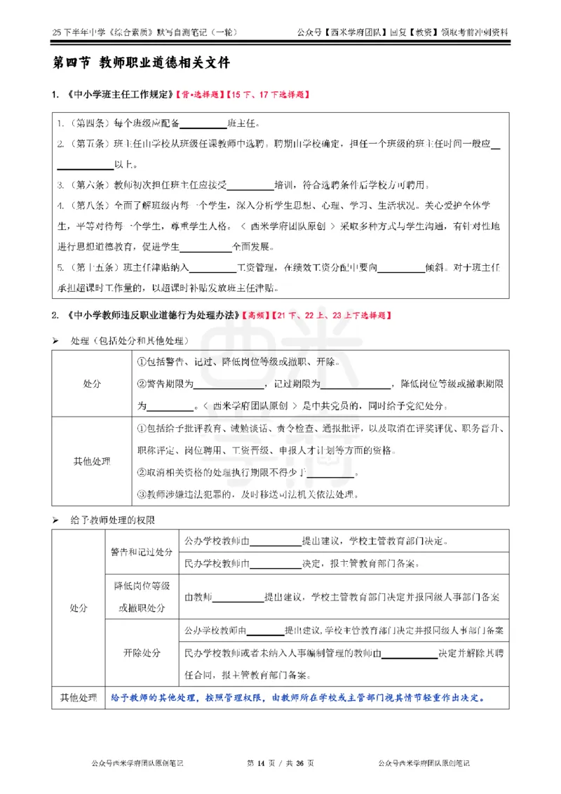 25下中学-综合素质-一轮默写自测笔记_教资_25下资料合集二_2025下一轮默写本_中学：一轮笔记重点笔记默写本