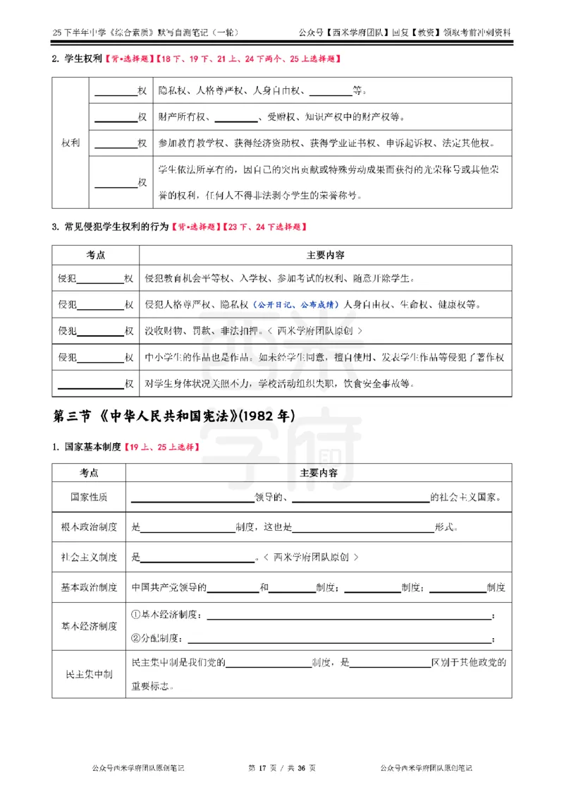 25下中学-综合素质-一轮默写自测笔记_教资_25下资料合集二_2025下一轮默写本_中学：一轮笔记重点笔记默写本