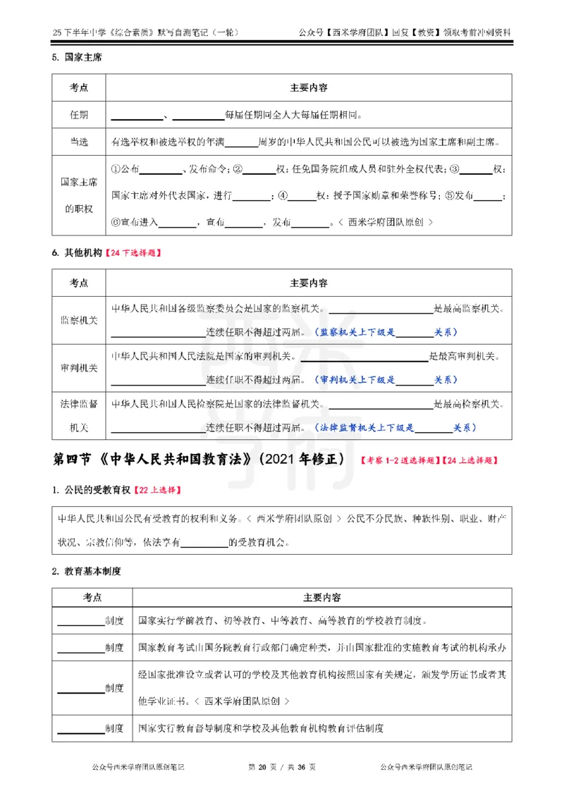 25下中学-综合素质-一轮默写自测笔记_教资_25下资料合集二_2025下一轮默写本_中学：一轮笔记重点笔记默写本