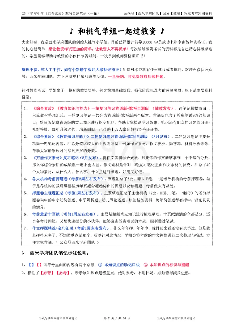 25下中学-综合素质-一轮默写自测笔记_教资_25下资料合集二_2025下一轮默写本_中学：一轮笔记重点笔记默写本