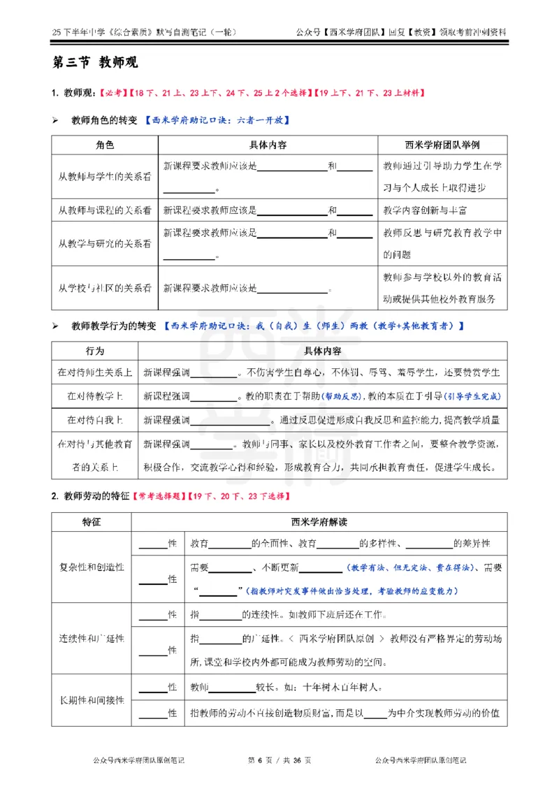 25下中学-综合素质-一轮默写自测笔记_教资_25下资料合集二_2025下一轮默写本_中学：一轮笔记重点笔记默写本