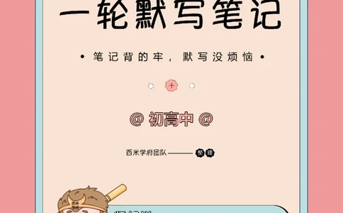 25下中学-综合素质-一轮默写自测笔记_教资_25下资料合集二_2025下一轮默写本_中学：一轮笔记重点笔记默写本