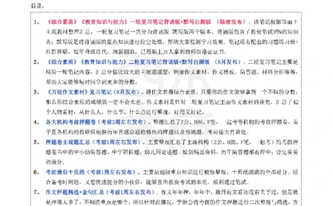 25下中学-综合素质-一轮默写自测笔记_教资_25下资料合集二_2025下一轮默写本_中学：一轮笔记重点笔记默写本