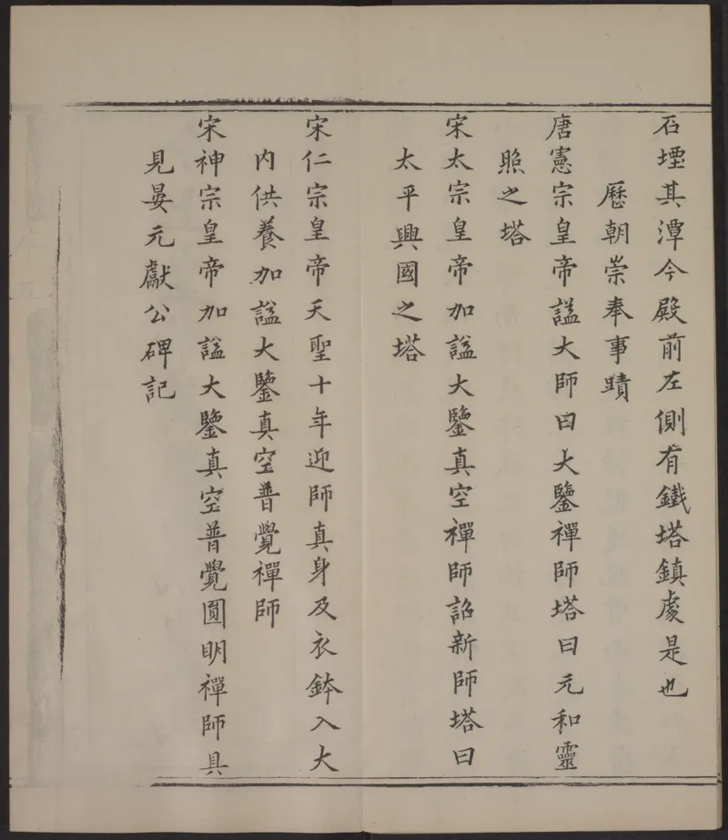 六祖大师法宝坛经.惠能述.2册.明万历35年刊.1607年_绝版书_天涯系列_t涯_绝版古籍电子书合集（13大类）_佛教类