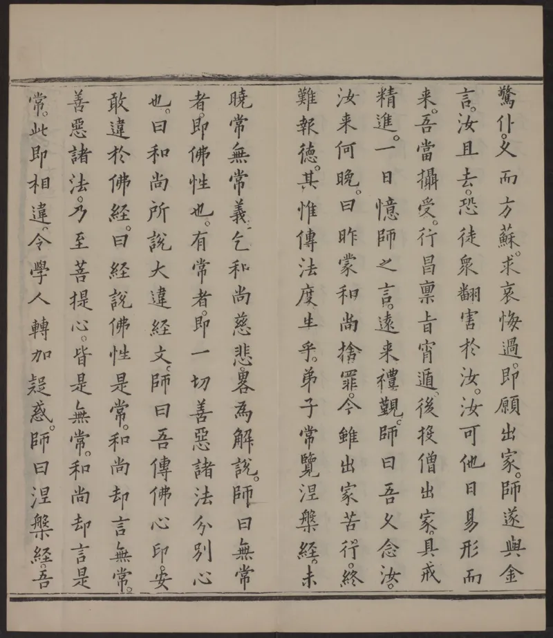 六祖大师法宝坛经.惠能述.2册.明万历35年刊.1607年_绝版书_天涯系列_t涯_绝版古籍电子书合集（13大类）_佛教类