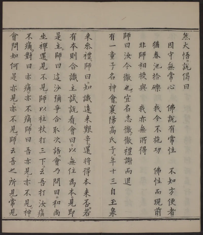 六祖大师法宝坛经.惠能述.2册.明万历35年刊.1607年_绝版书_天涯系列_t涯_绝版古籍电子书合集（13大类）_佛教类