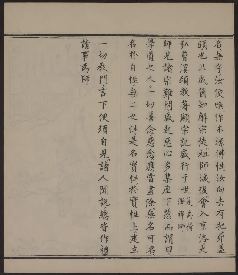 六祖大师法宝坛经.惠能述.2册.明万历35年刊.1607年_绝版书_天涯系列_t涯_绝版古籍电子书合集（13大类）_佛教类