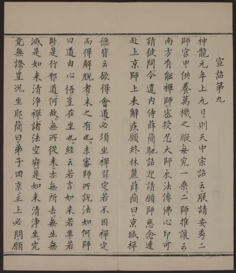 六祖大师法宝坛经.惠能述.2册.明万历35年刊.1607年_绝版书_天涯系列_t涯_绝版古籍电子书合集（13大类）_佛教类