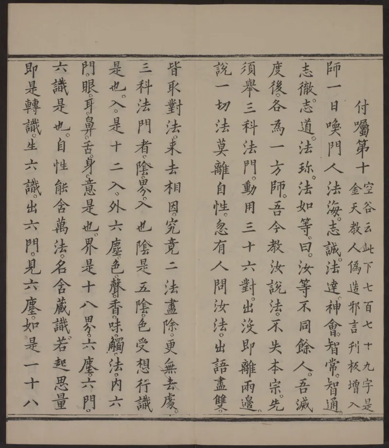 六祖大师法宝坛经.惠能述.2册.明万历35年刊.1607年_绝版书_天涯系列_t涯_绝版古籍电子书合集（13大类）_佛教类